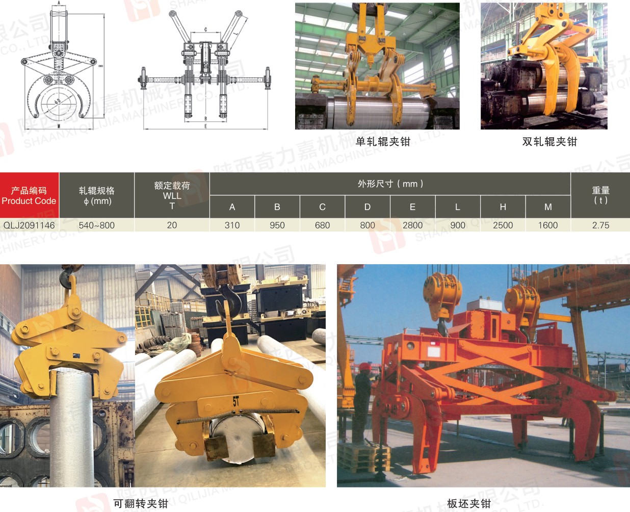 1646725577450758.jpg 單軋輥夾鉗.jpg